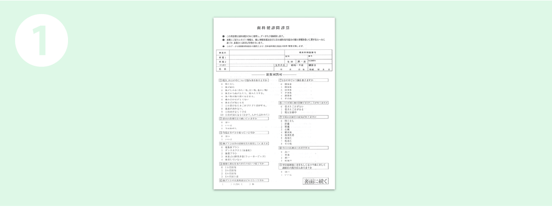 日本歯科衛生協会 口腔健診について